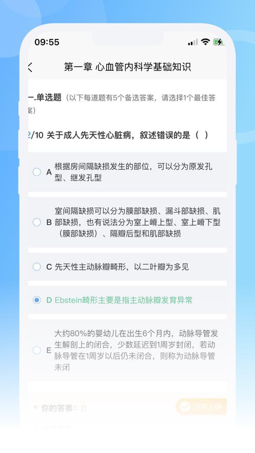 青果医考app1.1.6安卓版 v4.5.3