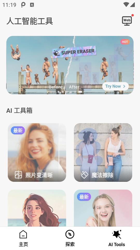 PhotoArt照片编辑app1.7.12 高级版 v6.2.4