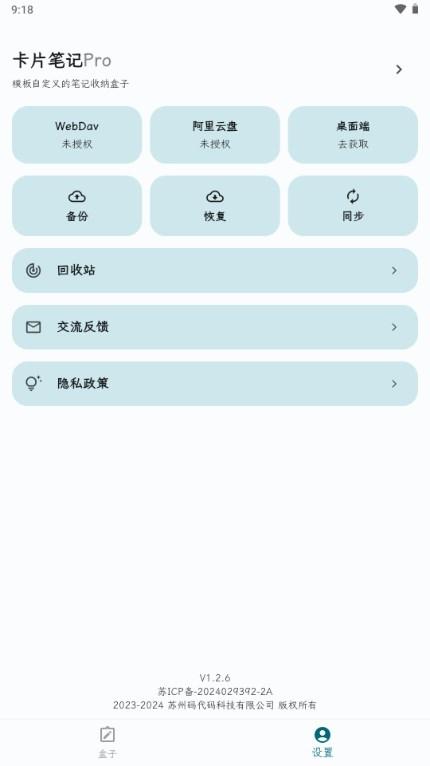 卡片笔记app最新版v1.2.6 手机版 v6.5.4