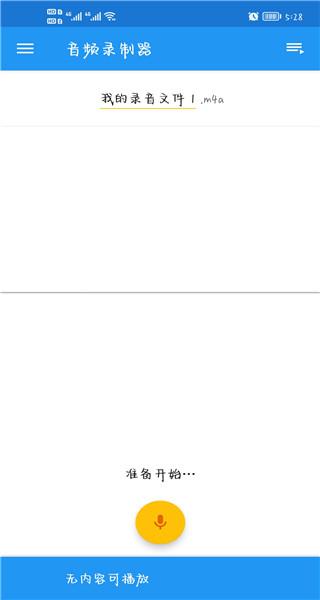 小黄人音乐速度变调调节器