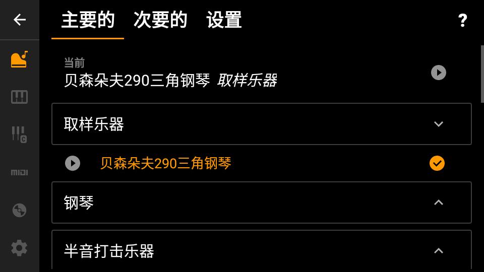 轻音钢琴键盘模拟器app最新版5.0.18c 安卓免费版 v3.1.1