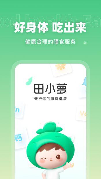 田小萝app2.2.4手机版 v5.2.3
