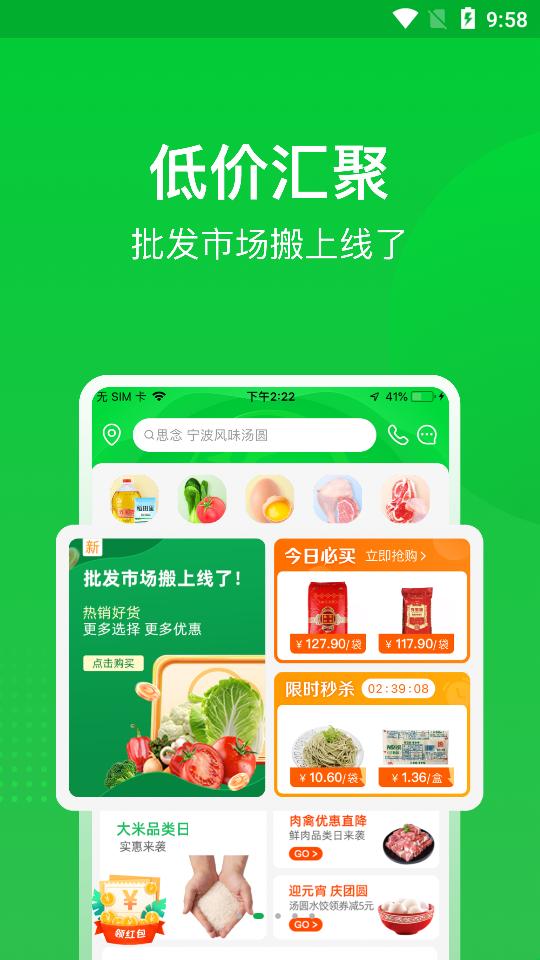 美菜商城app6.6.0 官方手机版 v6.3.1