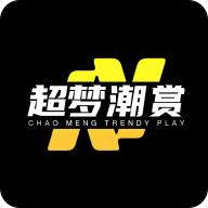超梦潮赏app1.00 官方版