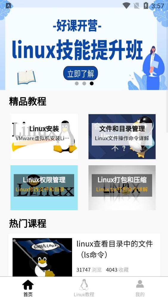 Linux学习宝典app官方版1.0.0最新版 v4.2.4