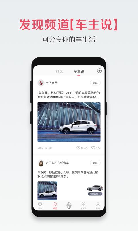 宝沃汽车软件官方版1.4.2 安卓版 v5.3.4