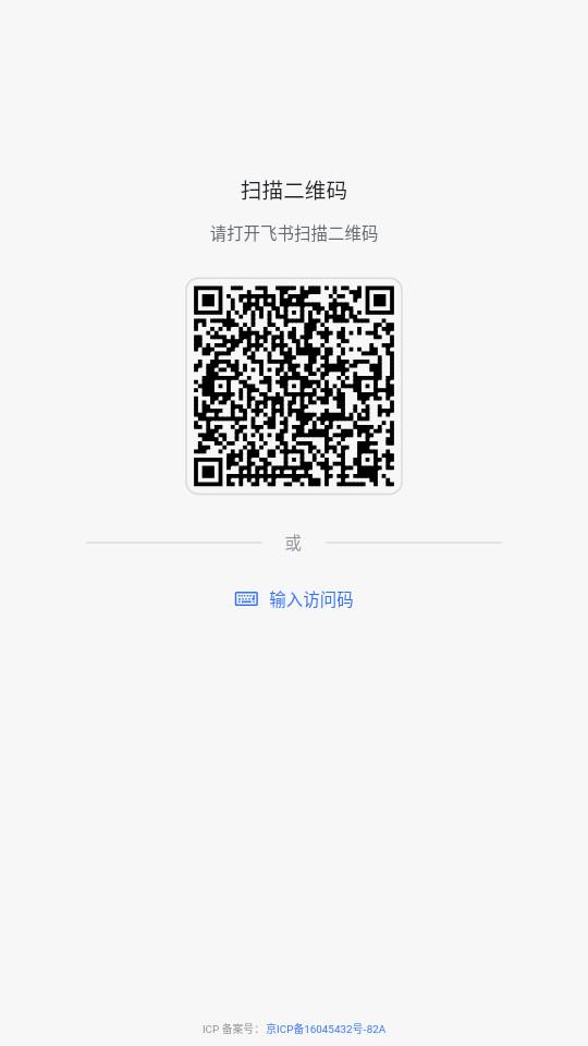 飞书会议签到板7.16.1 手机版 v4.3.2