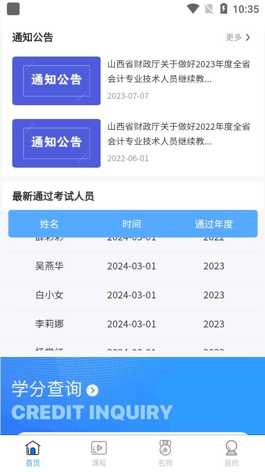 三晋会计网app官方正版v1.0.18 安卓手机版 v4.5.1