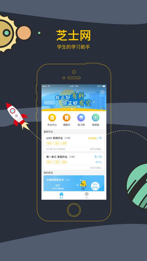 芝士网学生版2.23.13 手机最新版 v6.0.1