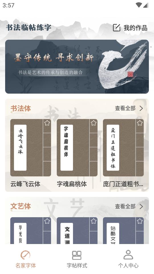 书法临帖练字掌上必备app免会员版v1.0 安卓手机版 v4.4.1
