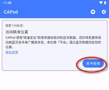 CAPod蓝牙耳机伴侣
