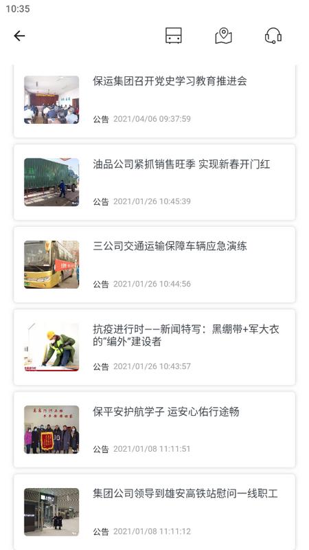 保定畅行app手机版v1.0.6官方版 v3.3.1