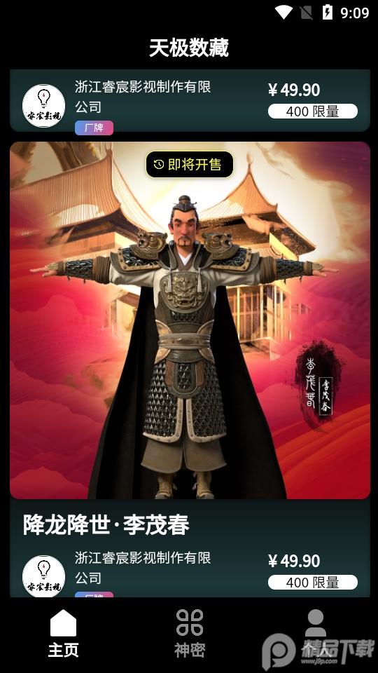 天极数藏app官方版v1.0.0 最新版 v5.5.1