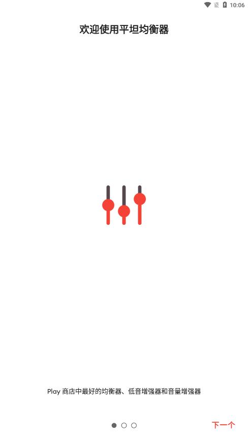 equalizer均衡器专业版