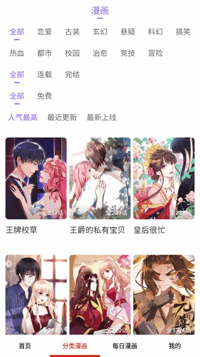 快读免费漫画大全v107.0 安卓版 v6.4.4