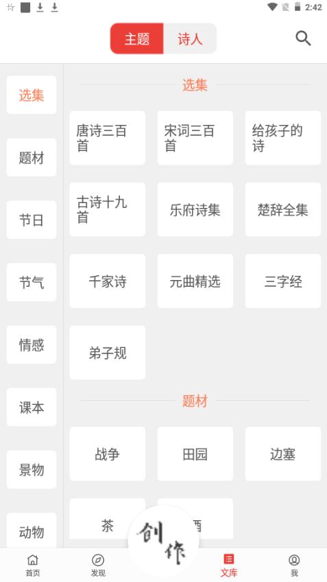 诗兮歌兮app手机官方版1.0.52最新版 v4.0.4
