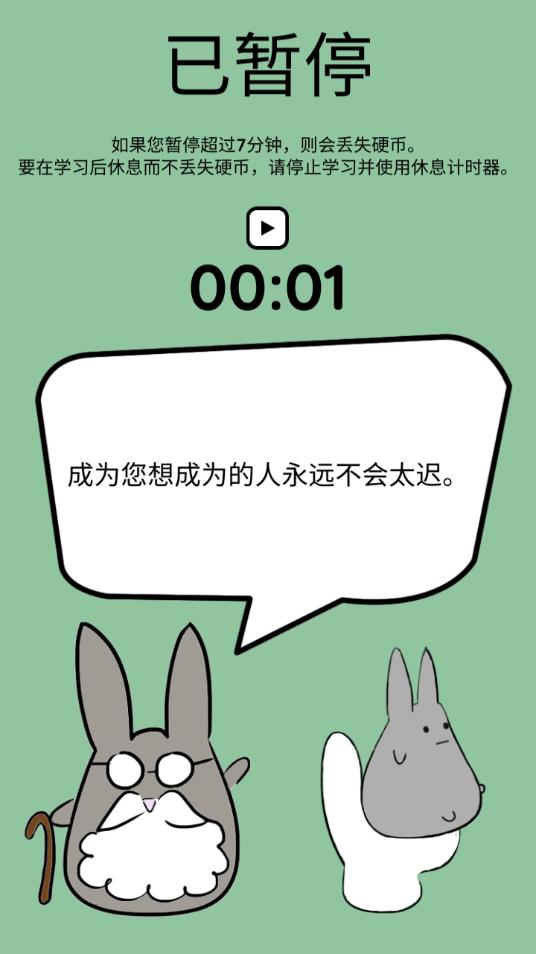 Study Bunny官方版v40.16最新版 v6.1.2