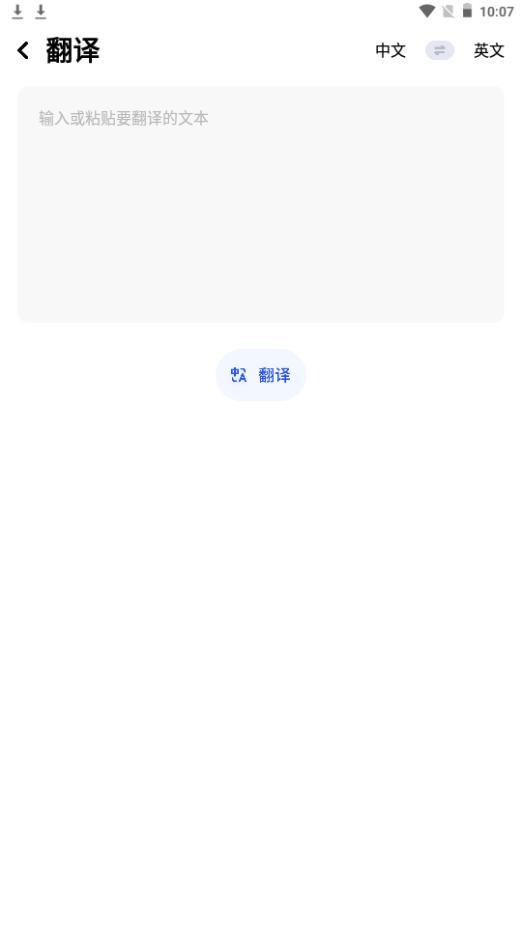 英译汉翻译器app手机最新版1.2安卓版 v3.0.4