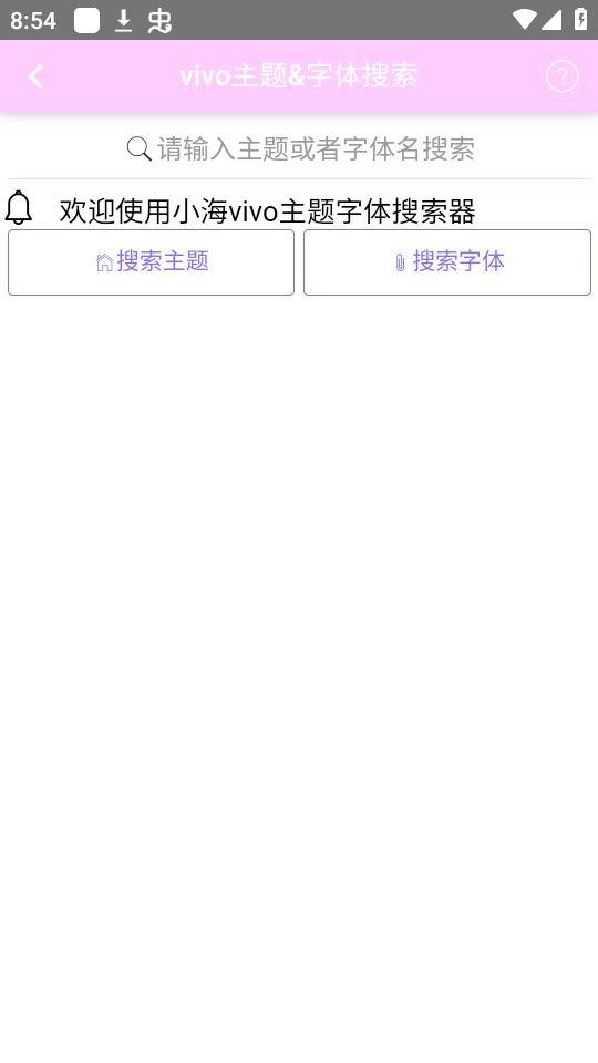 小海主题字体app免费版1.0.0最新版 v5.1.2