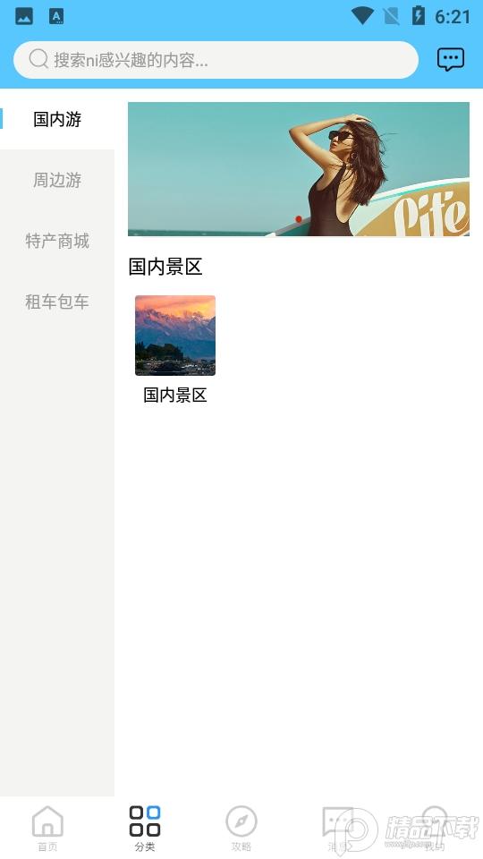 酷游旅行客户端2.0 最新版 v6.1.4