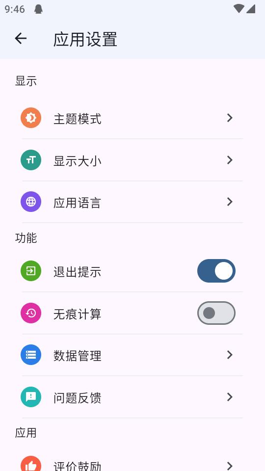 运动健康计算器免费版v1.1.9 安卓手机版 v3.3.1