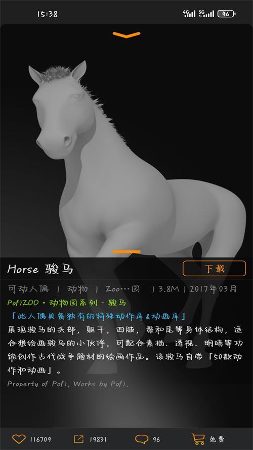 Pofi无限人偶app手机最新版3.3.2官方版 v3.3.2