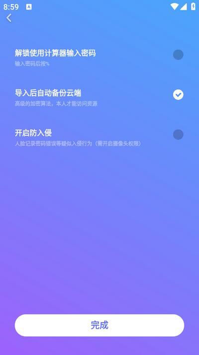 隐私加密相册app手机版v1.0.6 安卓版 v6.2.3