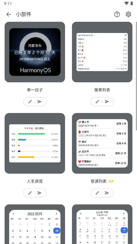 记得日子专业版0.14.10 安卓免费版 v6.2.2