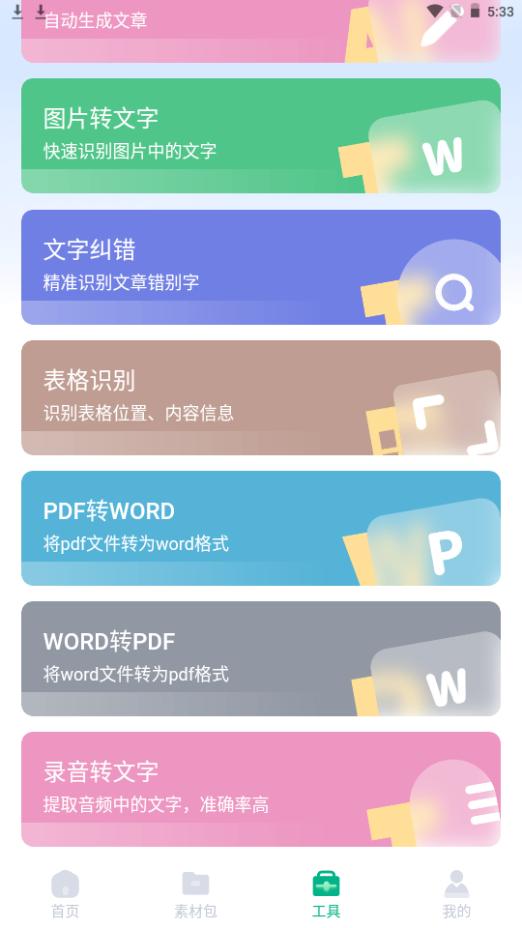 极光素材app手机版下载3.0.1最新版 v5.4.1