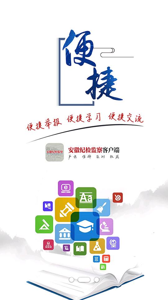安徽纪检监察手机版v1.2.4 最新版 v5.4.1