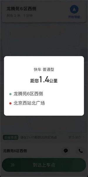 lbcx出行app司机端