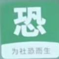 社恐小目标免费版