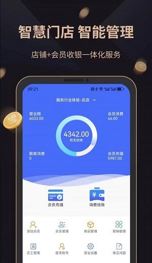 飞飞会员管理收银系统