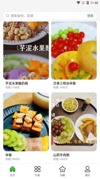 天天家常菜谱高级版v1.0.0 免费版 v4.5.1