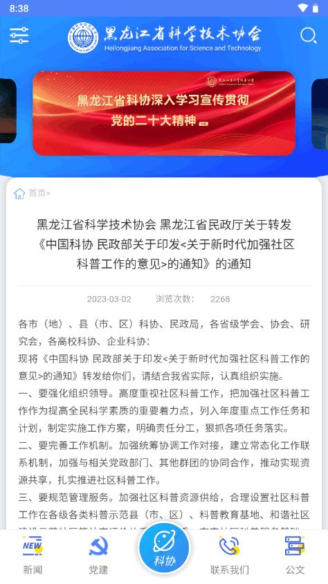 龙江科协app官方版v1.6 安卓手机版 v3.2.2