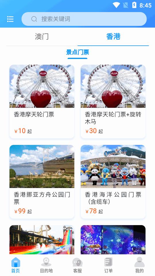 港澳景点门票app预订平台v1.2.0 安卓最新版 v4.5.2