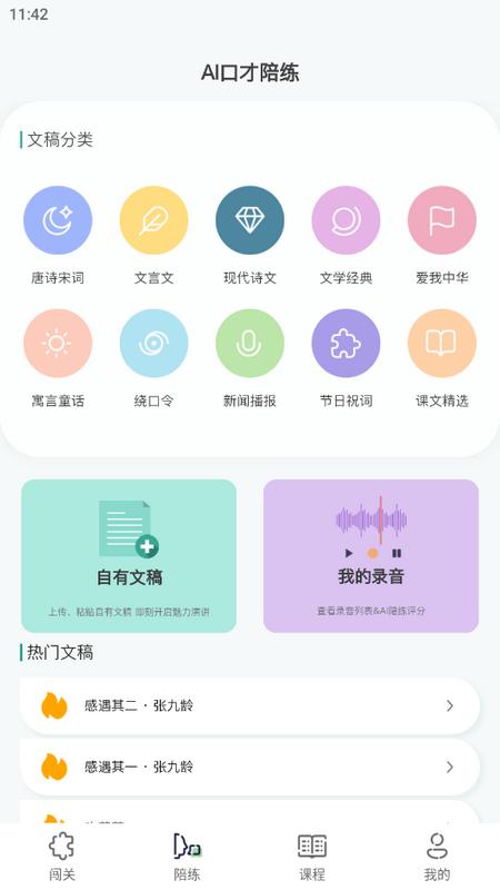 微演说app官方版v1.0.7 最新版 v4.2.3