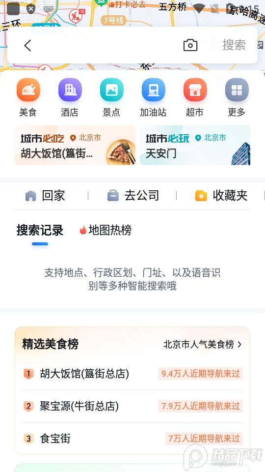 百度地图导航2025纯净精简版v21.2.0 安卓版 v5.0.1