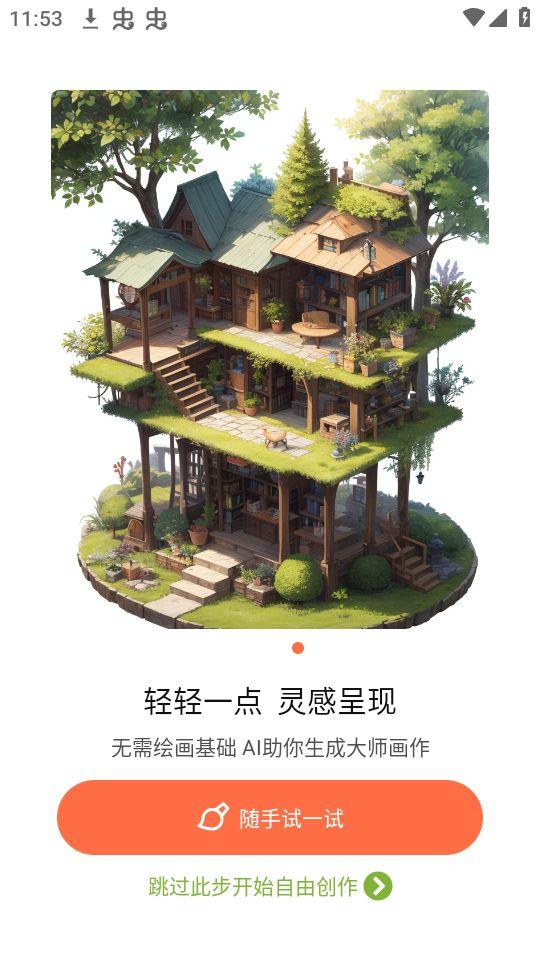 次元Ai画画app官方版1.0.5最新版 v3.5.4