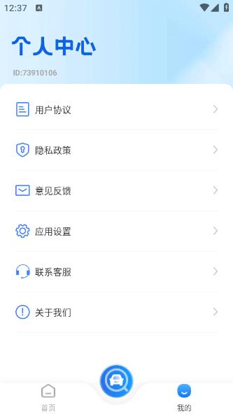 违章交通快查app1.0.0最新版 v5.4.3