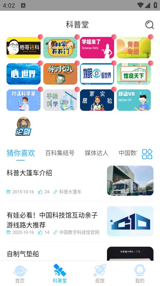 掌上科技馆APP2.2.2最新版 v5.3.2