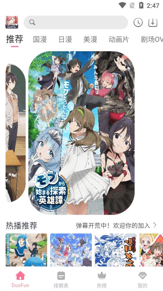 DuoFun动漫app官方版v12.3.5 安卓手机纯净版 v6.4.2