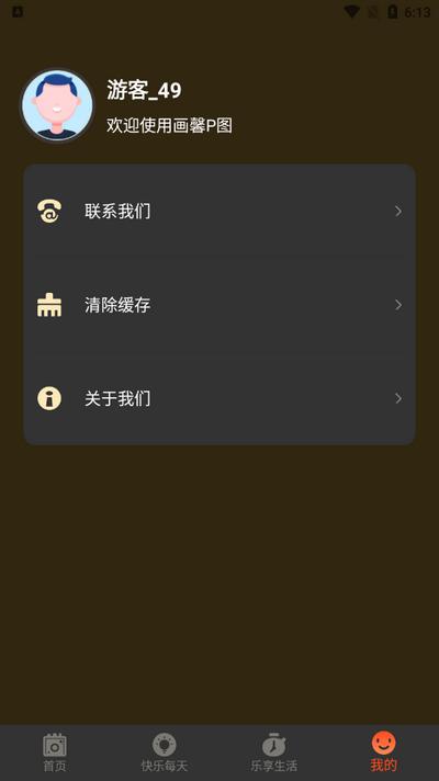 画馨P图软件手机版v1.0.1 安卓版 v5.1.2
