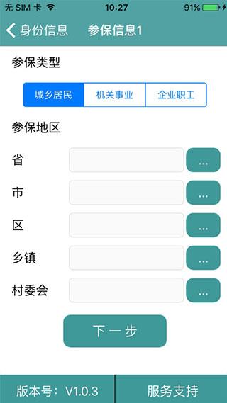社保认证手机版