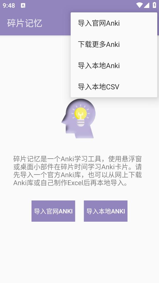 碎片记忆安卓版4.4.1 最新版 v3.3.2