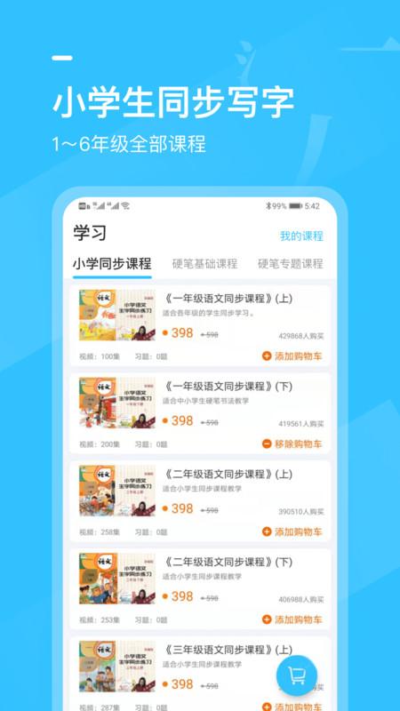 小学书法写字课堂app2.2.0安卓版 v5.5.3
