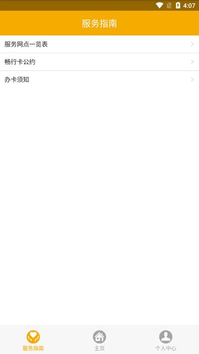 畅行南京app最新版2025v3.4.8 安卓版 v3.5.3