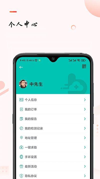 助康宝app2.11.9安卓版 v5.0.2