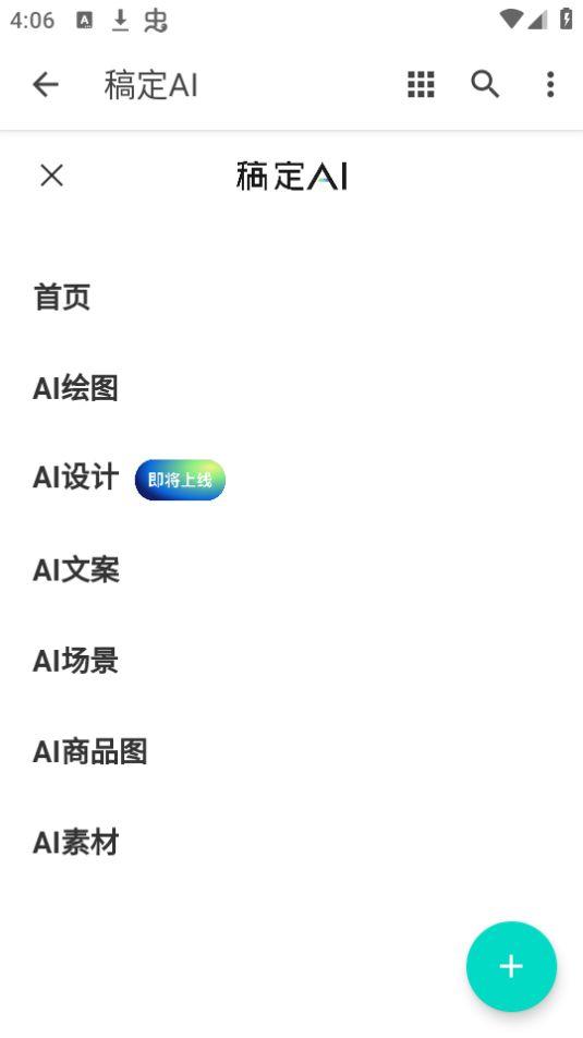 稿定ai绘画软件安卓官方版1.0.0最新版 v5.3.4
