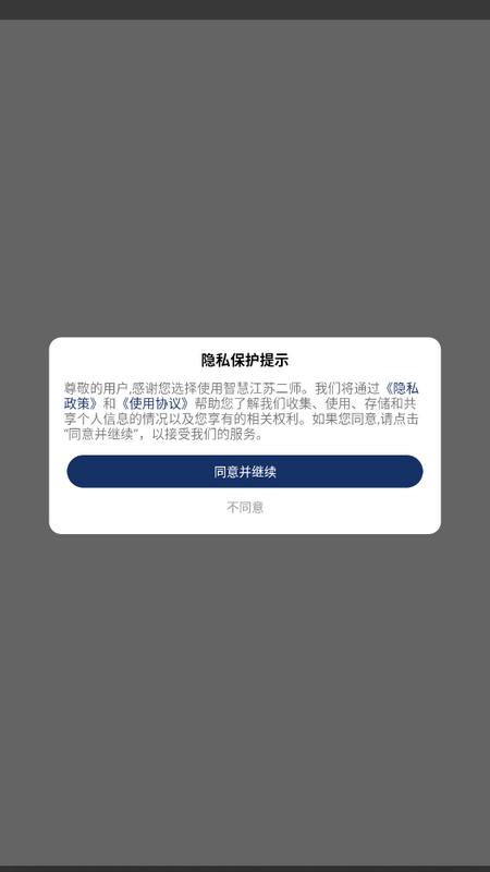 智慧江苏二师app官方版v1.0.8最新版 v5.1.1